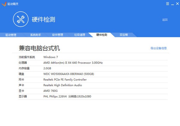 驱动精灵官方网卡版下载