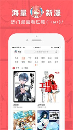 网易漫画破解版