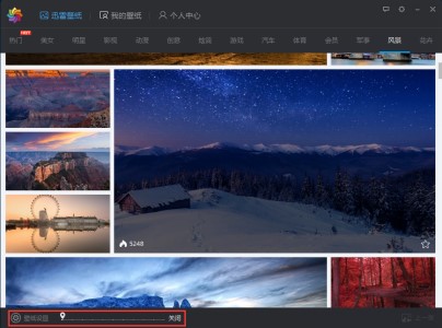 迅雷壁纸下载