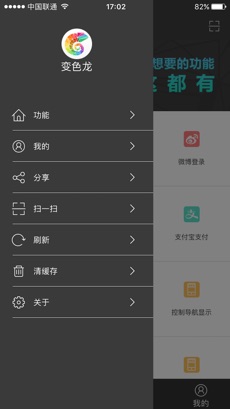 变色龙app2