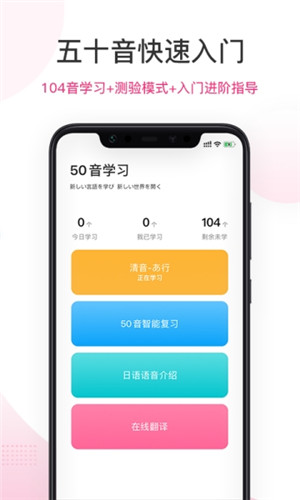 爱上学日语安卓版