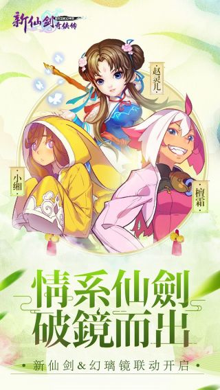 新仙剑奇侠传手游1