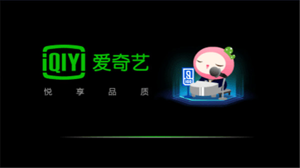 爱奇艺万能播放器官方最新版