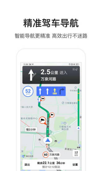 腾讯地图app官方最新版