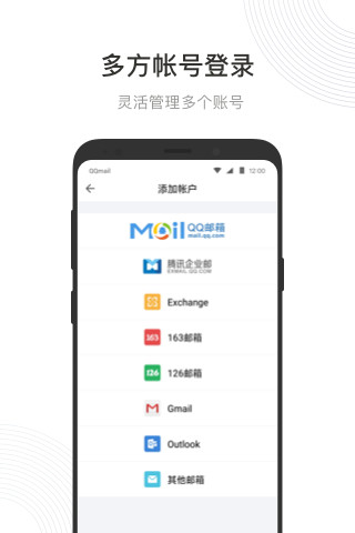 QQ邮箱app官方下载