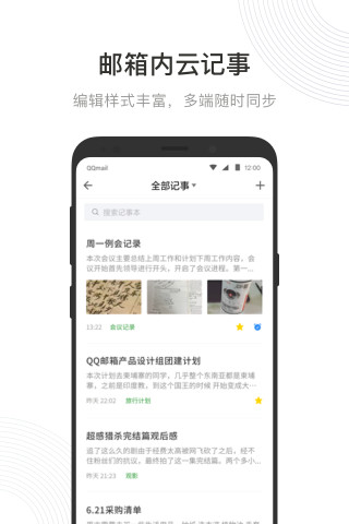 QQ邮箱app