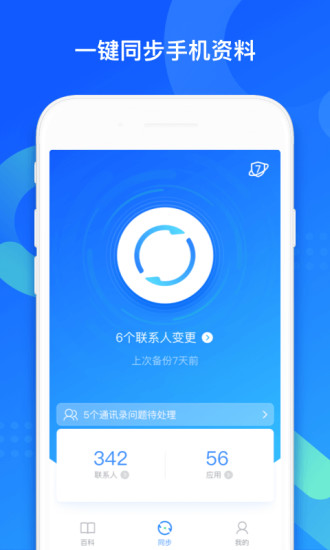 QQ同步助手app下载