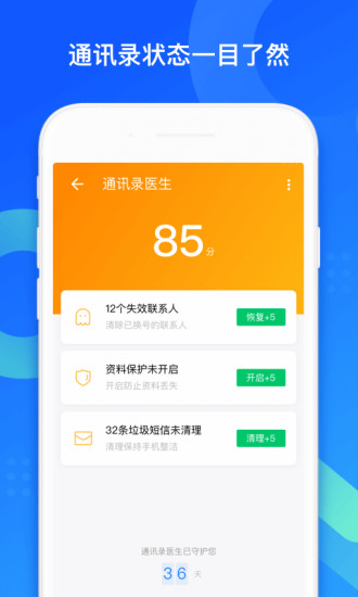 QQ同步助手app