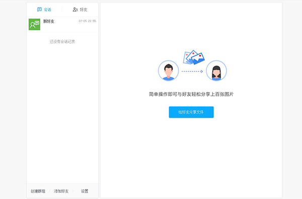 百度云盘电脑版