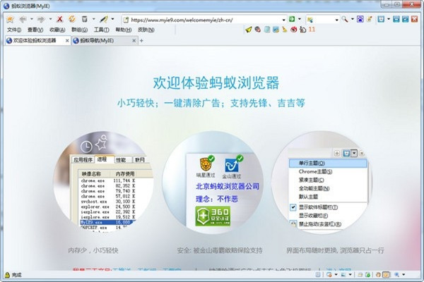 蚂蚁安全浏览器电脑版