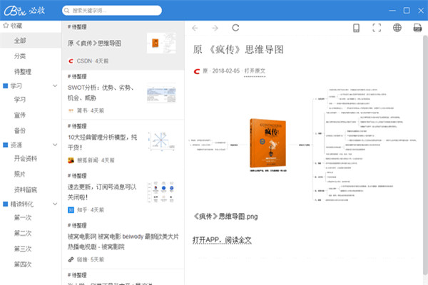 必收正式版下载