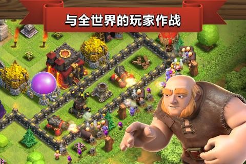 部落冲突安卓版下载