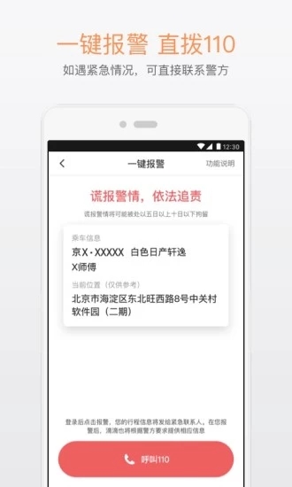 滴滴出行app