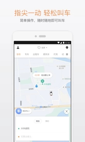 滴滴出行安卓版