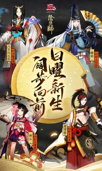 阴阳师百闻牌