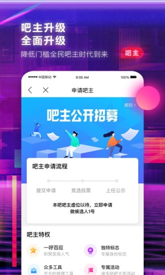 百度贴吧app下载