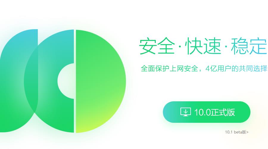 360安全浏览器官方下载
