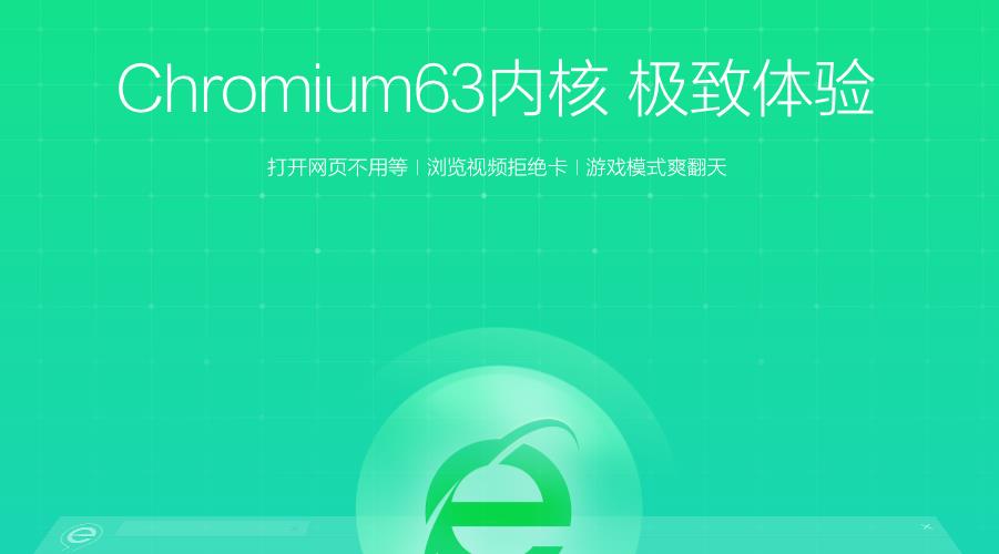 360安全浏览器