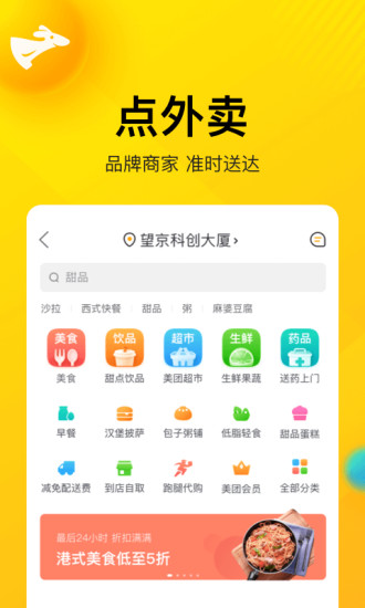 美团app下载