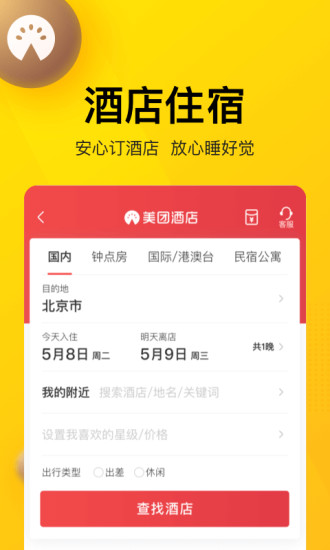 美团app