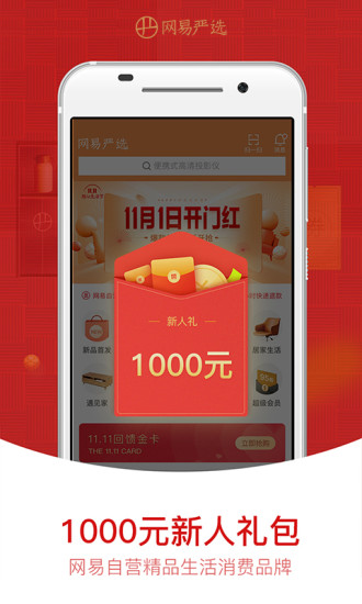 网易严选app官方最新版