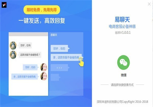 易聊天电脑版