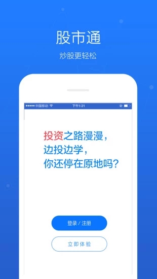 百度股市通手机版