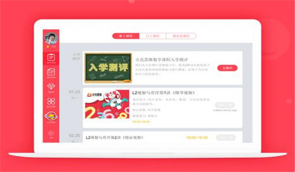 火花思维官方版下载