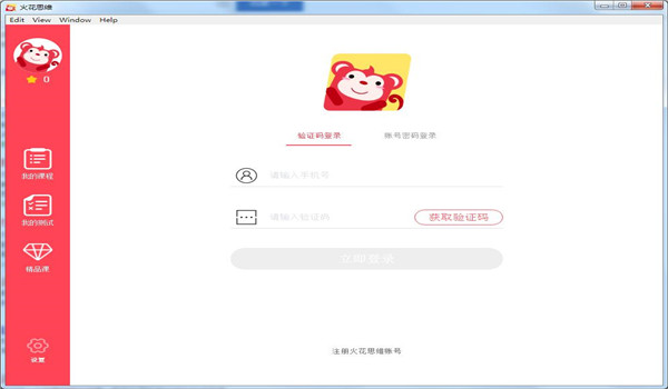 火花思维学生端PC版
