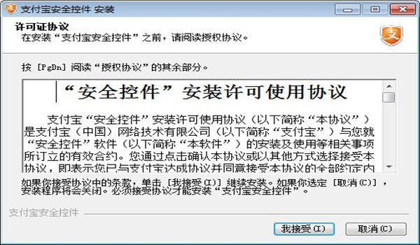 支付宝安全控件最新版下载