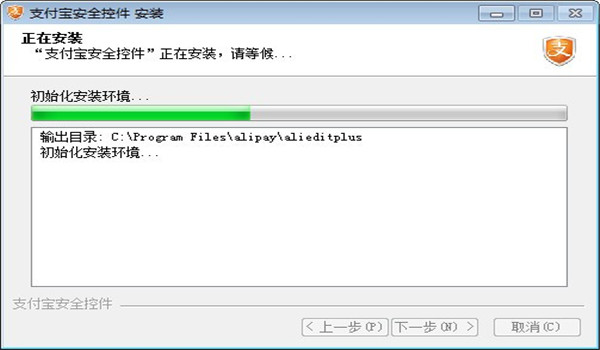 支付宝安全控件最新版