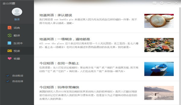 谷歌金山词霸合作版下载