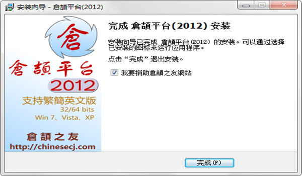 繁体仓颉输入法免费版下载