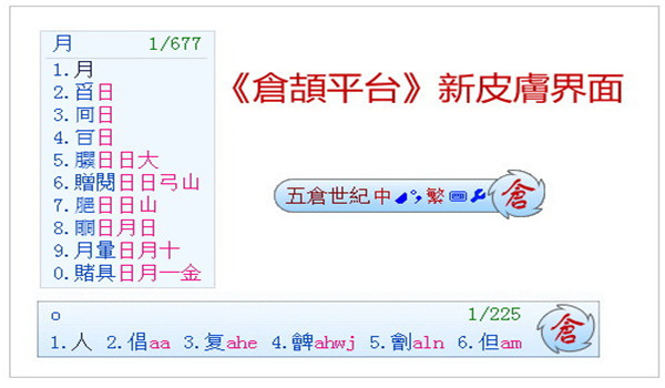 仓颉输入法官方版下载