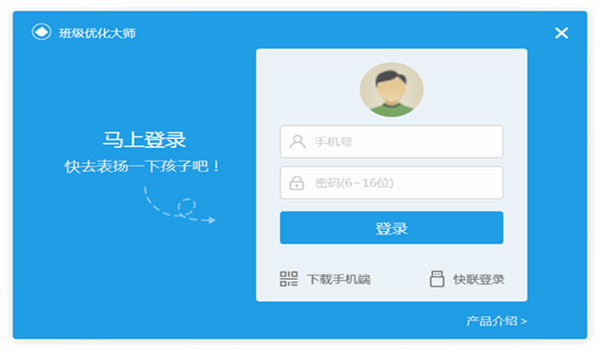 班级优化大师电脑版