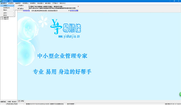 易顺佳免费仓库软件绿色版下载