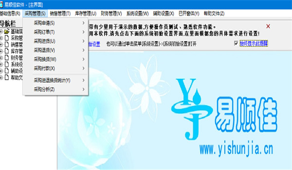 易顺佳免费仓库软件官方下载