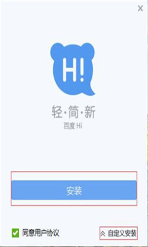 百度Hi电脑版下载