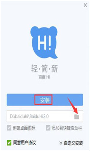 百度Hi官方版下载