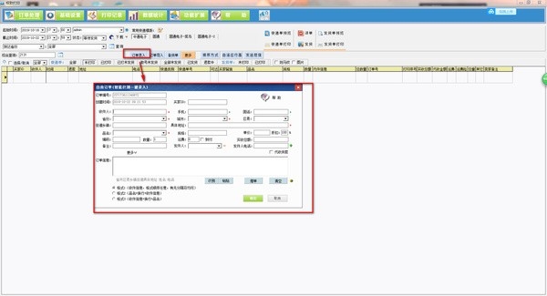 LINUO极致订单打印管理系统官方下载
