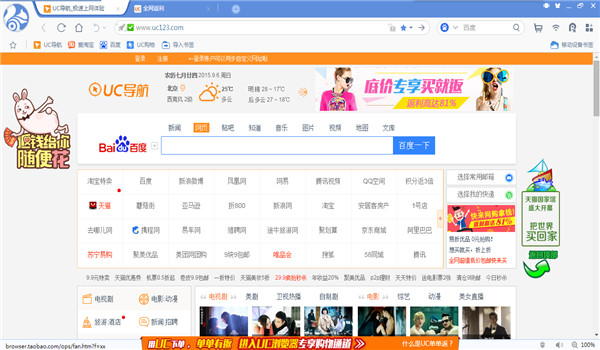 UC浏览器PC版