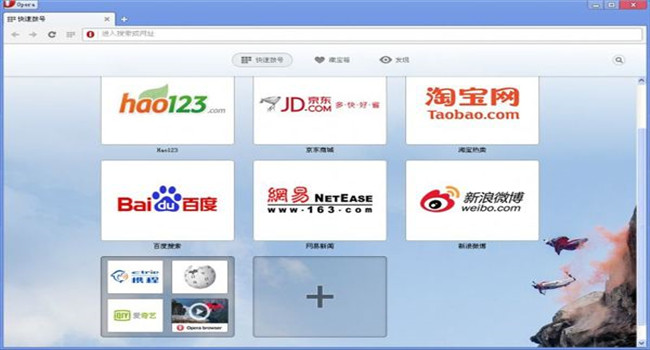Opera浏览器绿色版