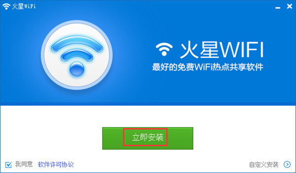 火星wifi电脑版
