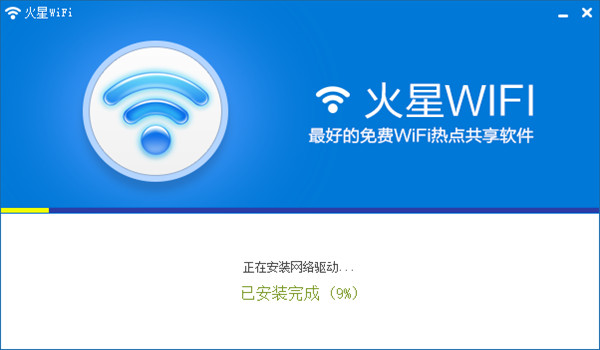 火星wifi