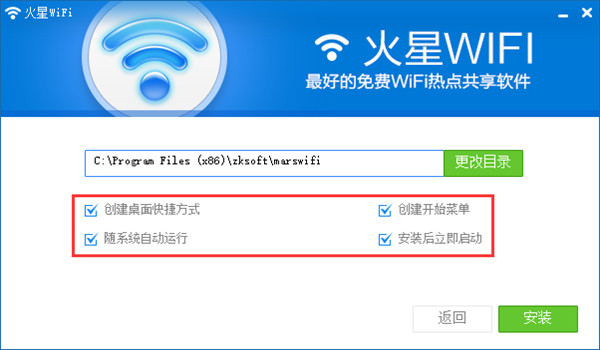 火星wifi官方版下载