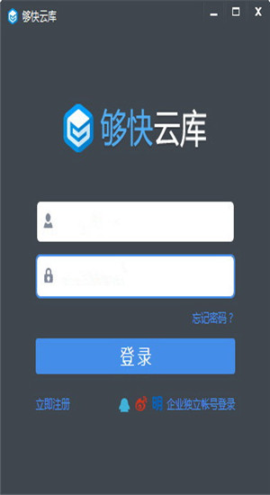 够快云库电脑版下载