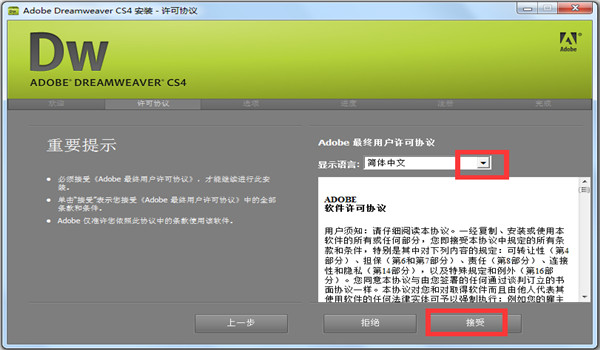 Dreamweaver CS4中文版