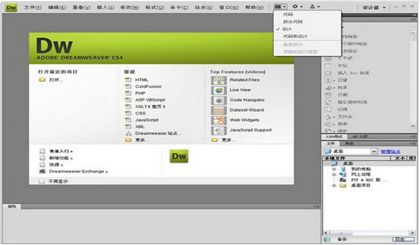 Dreamweaver CS4官方版下载