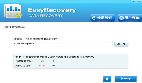 EasyRecovery绿色版