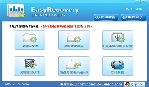 EasyRecovery绿色版下载